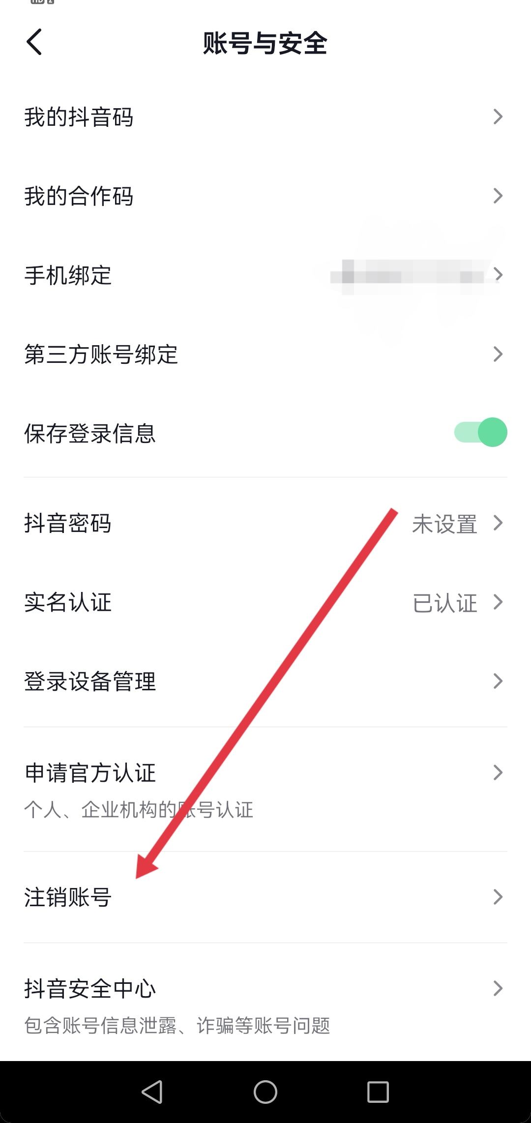 抖音怎么取消實名？