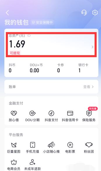 抖音來(lái)客怎么提現(xiàn)？