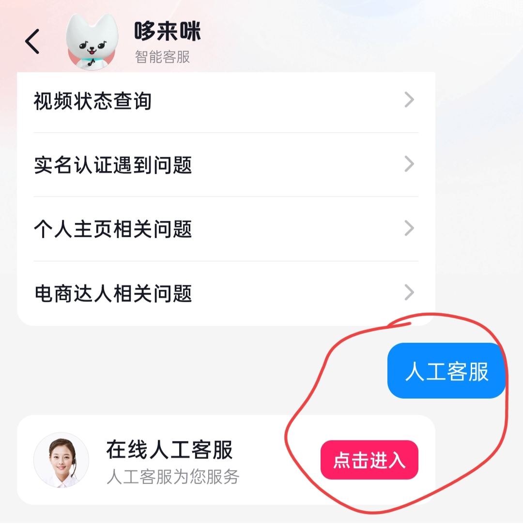 抖音客服怎么聯(lián)系人工？