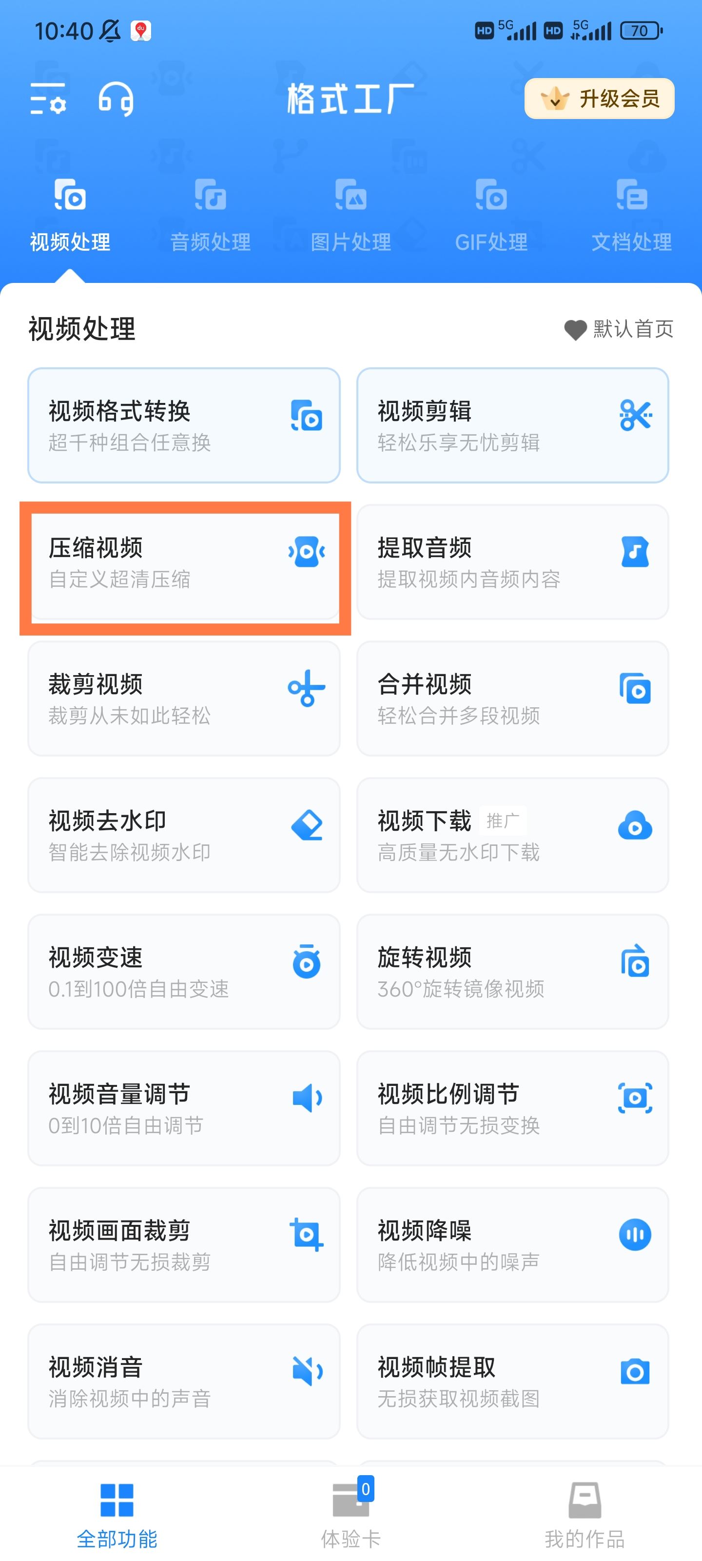 上傳到抖音的視頻畫質(zhì)模糊怎么辦？