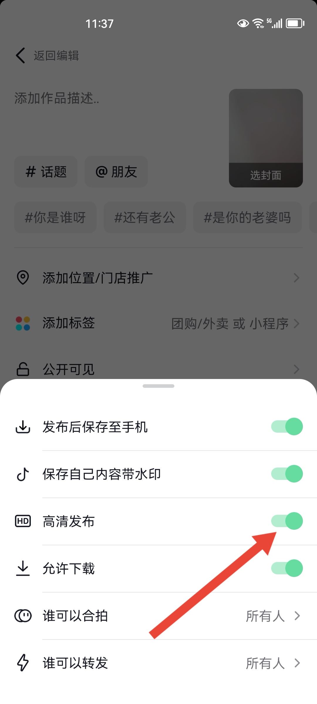 上傳抖音怎么保持清晰度？