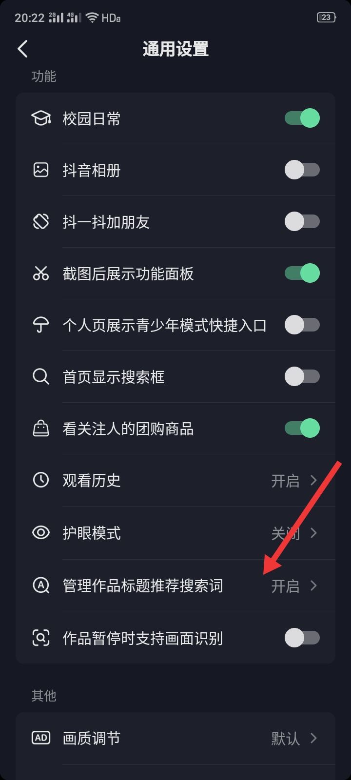 抖音的猜你想搜怎么去掉搜索內(nèi)容？