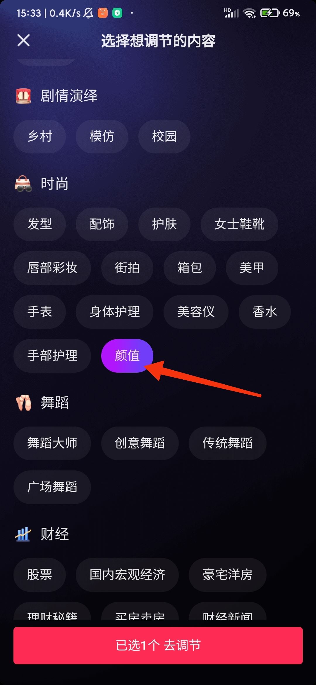 抖音怎么設(shè)置只看帥哥？