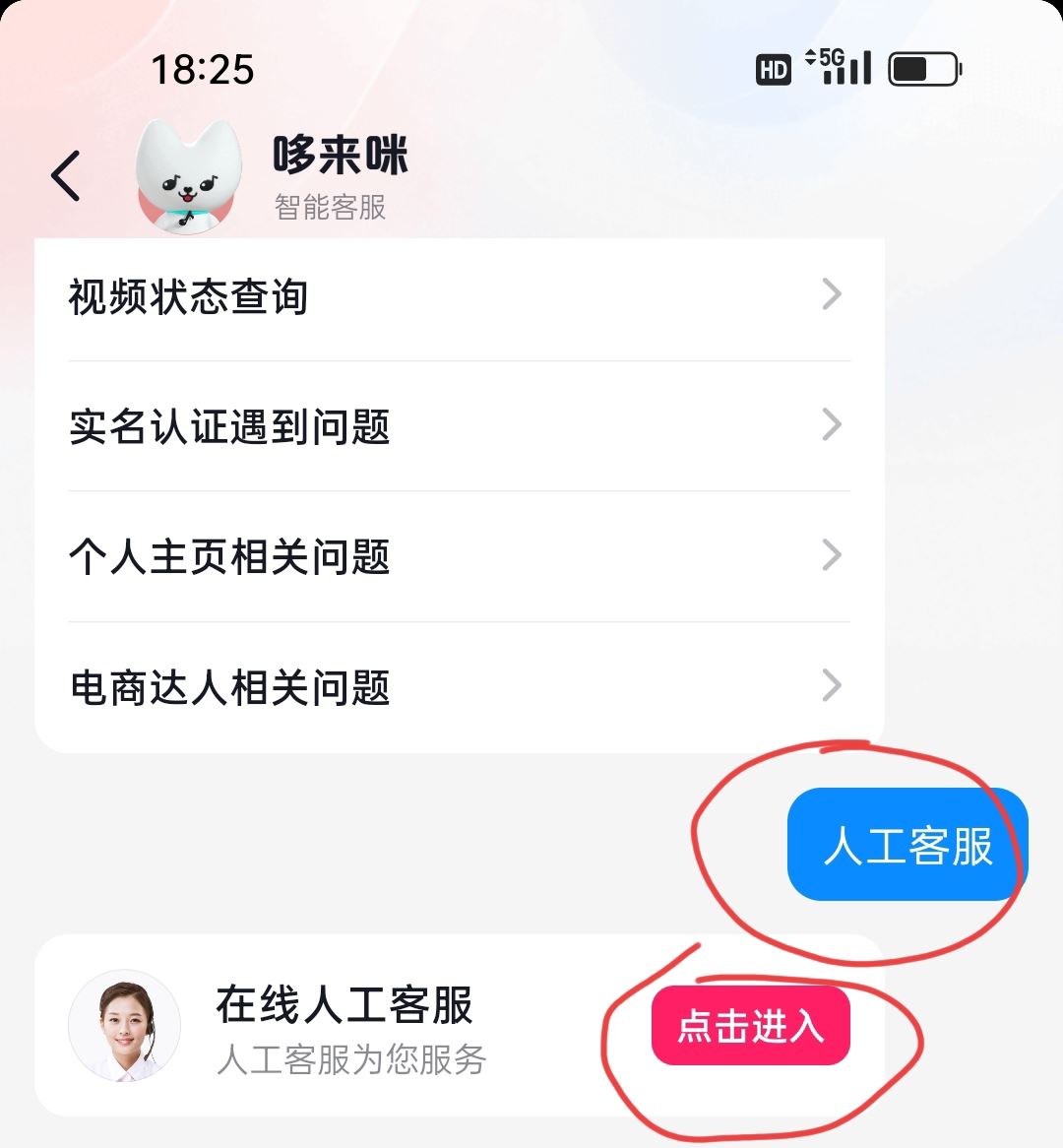 抖音怎么聯(lián)系人工客服？