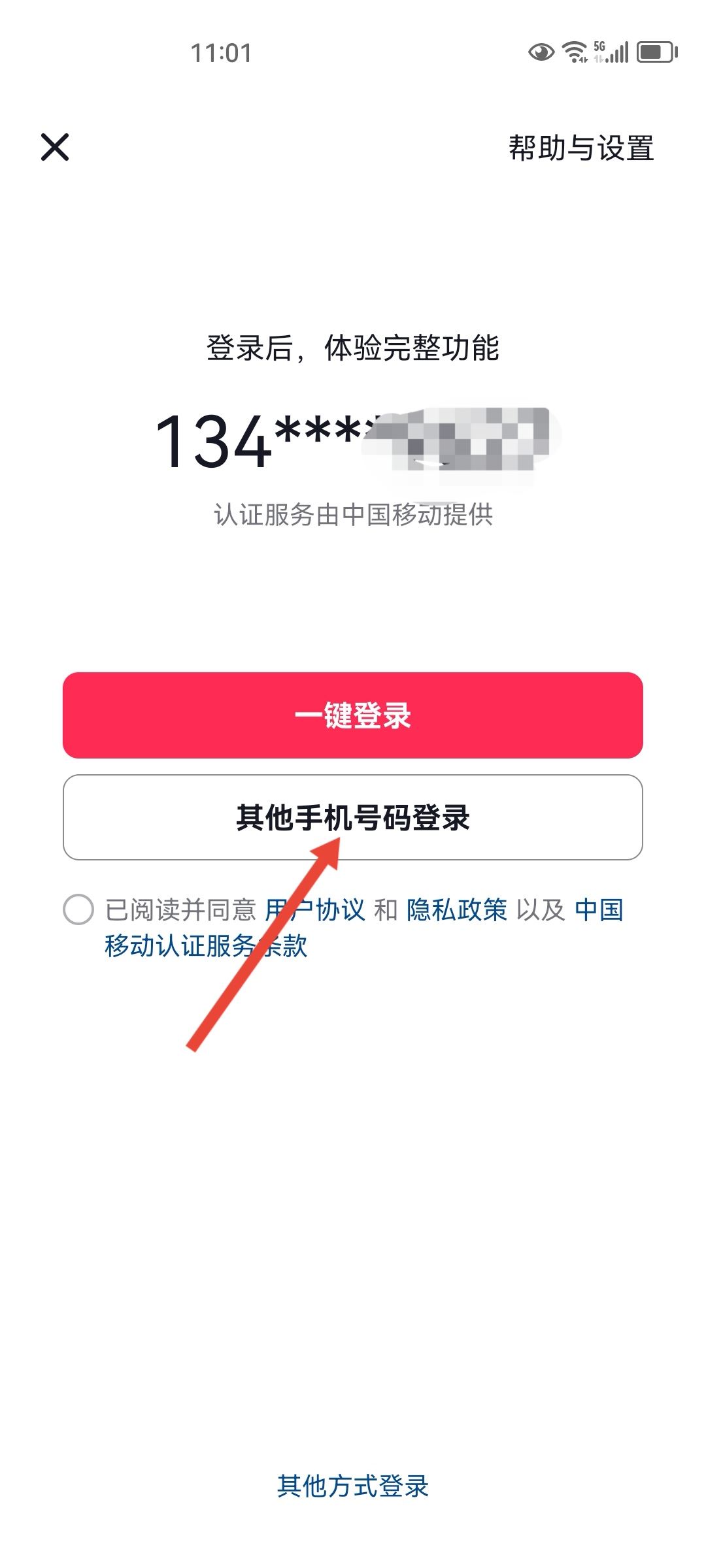 抖音怎么登錄不要驗證碼？