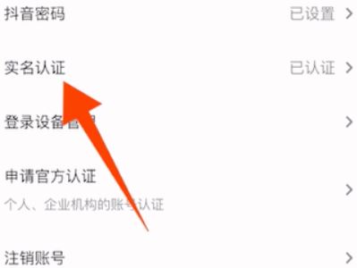 登錄抖音需要身份驗(yàn)證怎么解決？