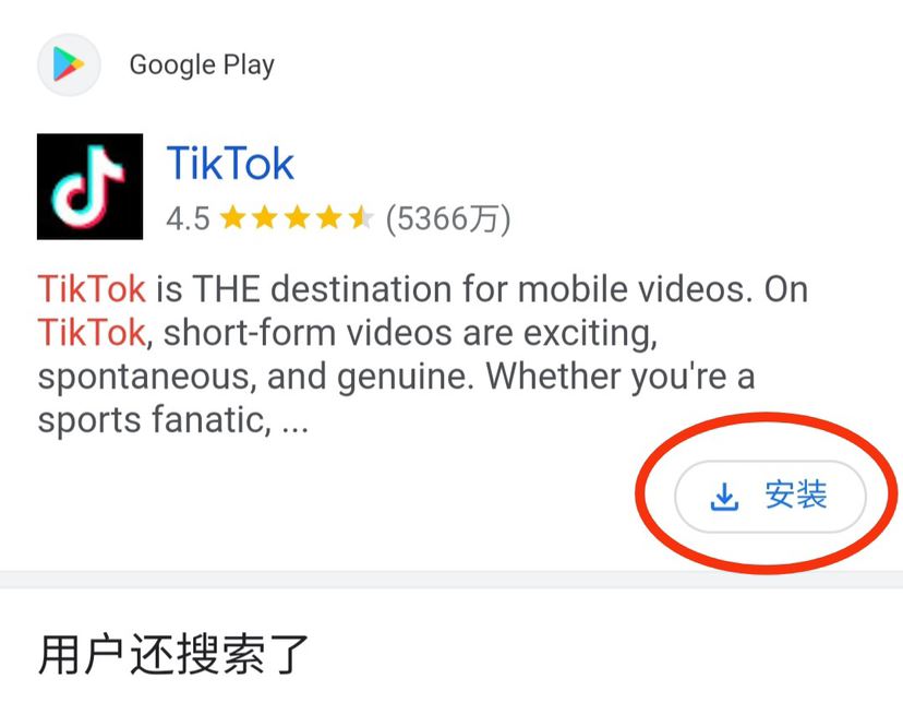 tiktok國際版怎么看？