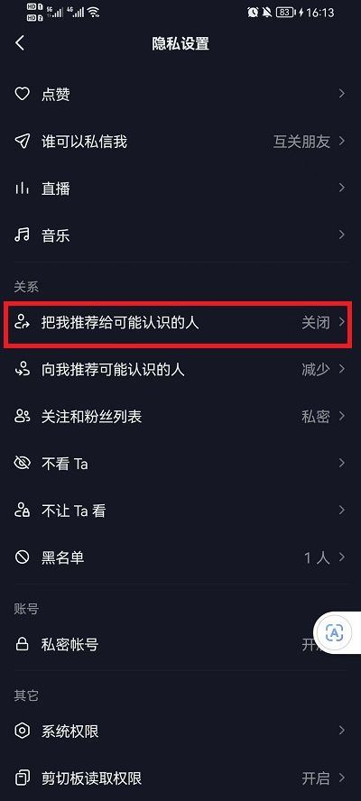 tiktok怎么設(shè)置不讓通訊錄好友看到？