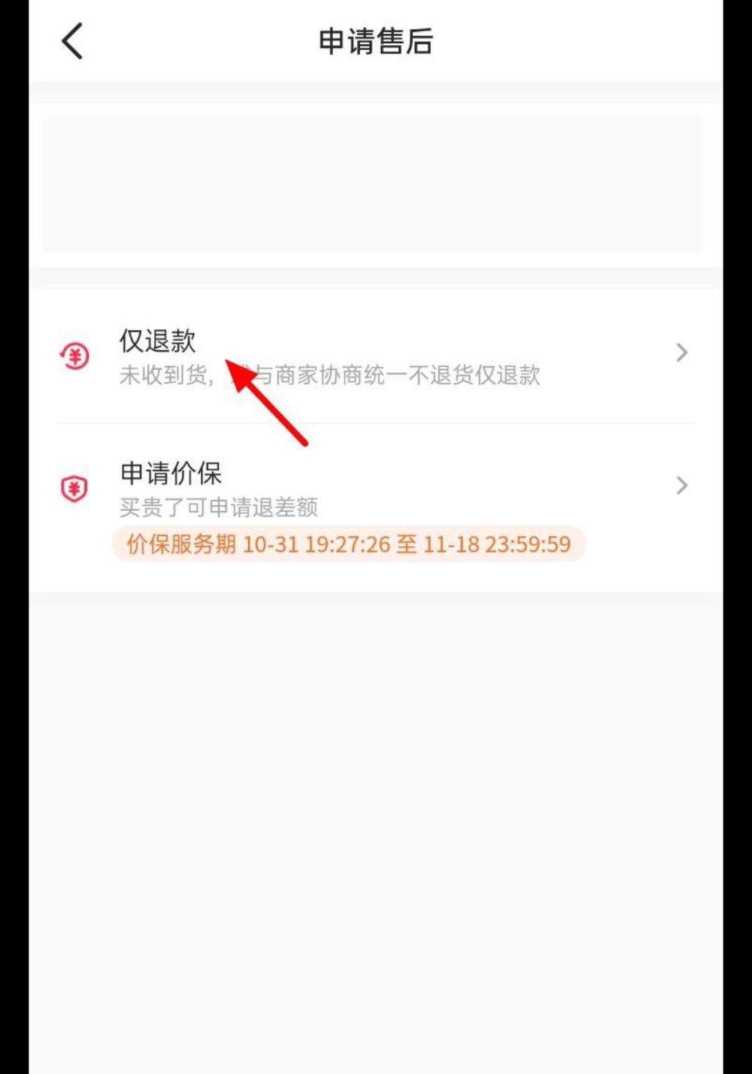 抖音待發(fā)貨的怎么申請退款？