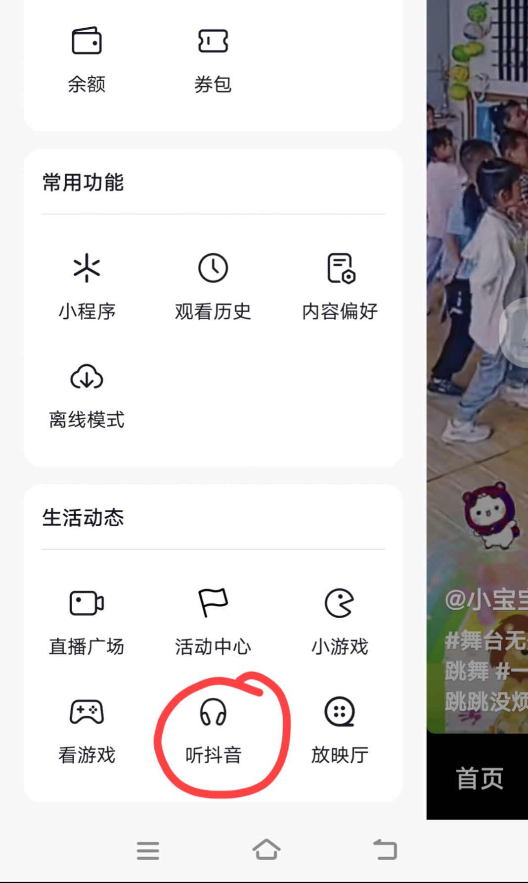 抖音怎么只聽聲音不要畫面？