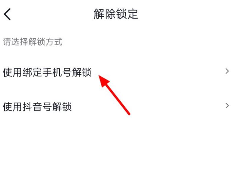 抖音號被鎖定了如何解鎖？