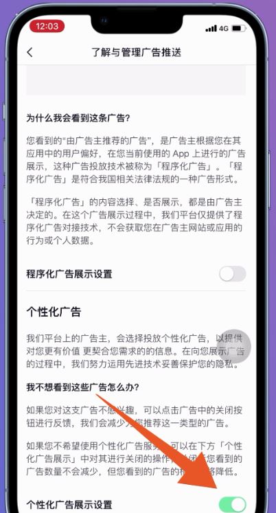 抖音全屏廣告怎么關(guān)？