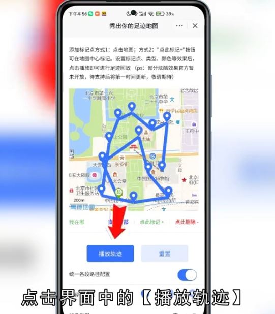 抖音上很火的上學地圖軌跡怎么弄？