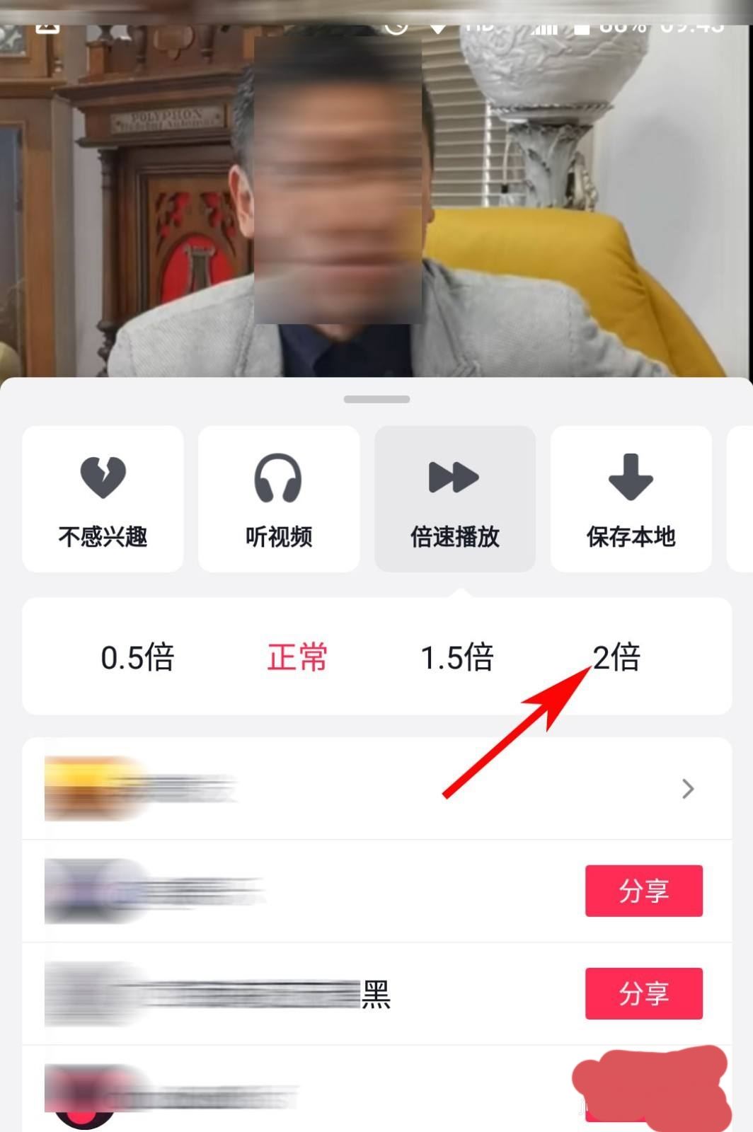 怎么二倍速播放抖音？