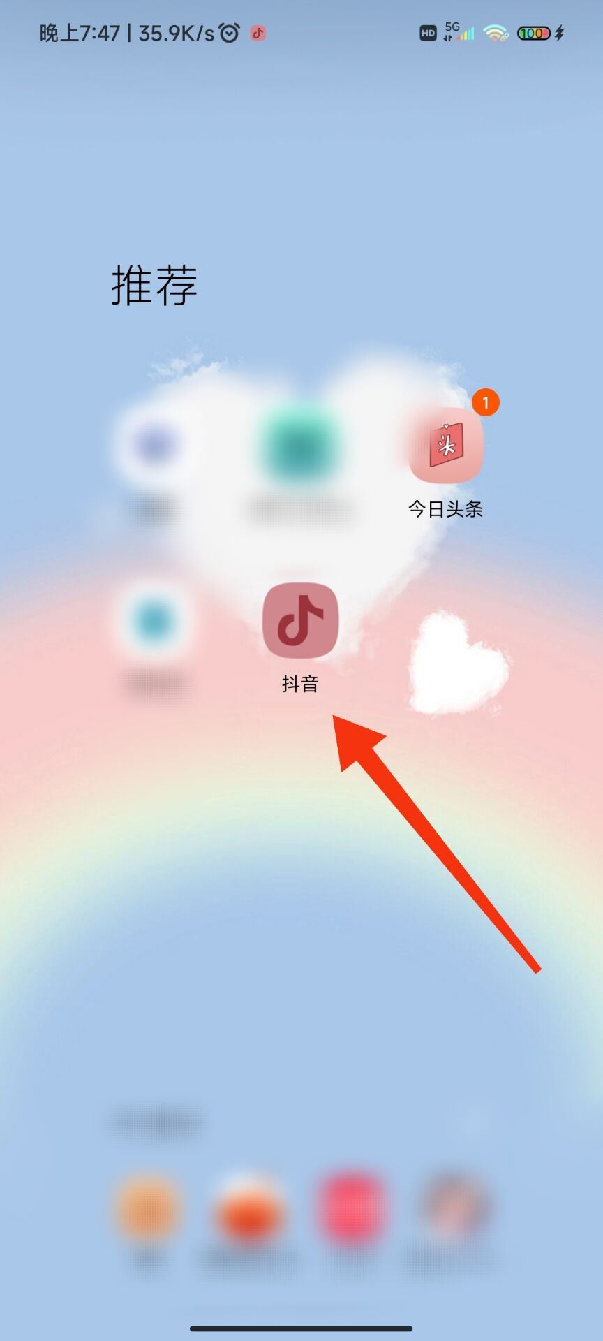 抖音app怎么打開？