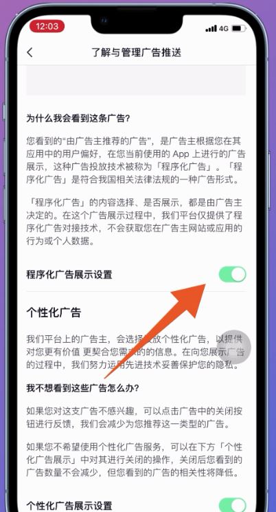 抖音全屏廣告怎么關(guān)？