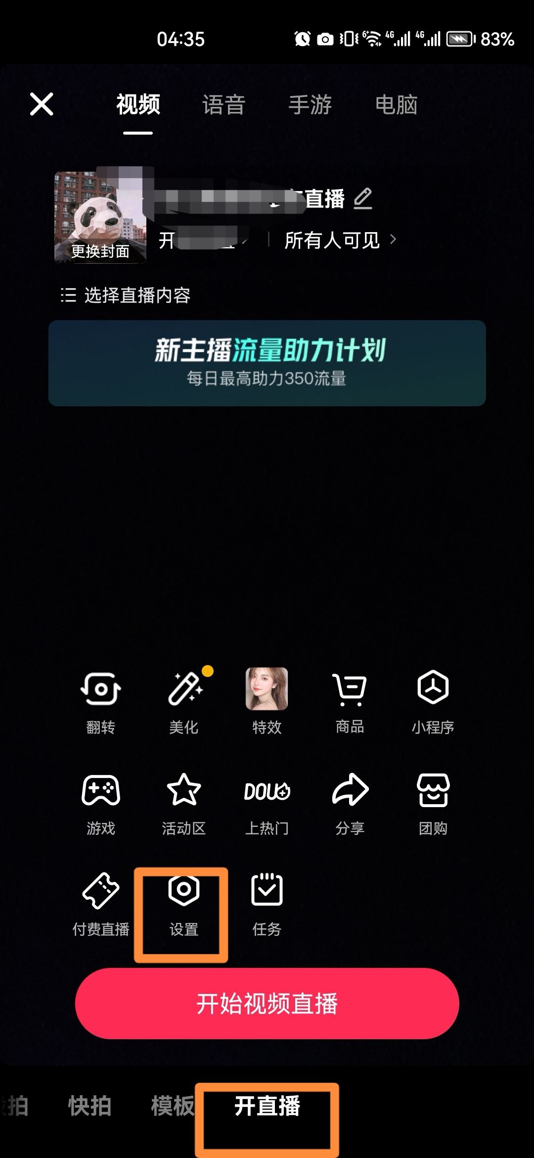 抖音分辨率怎么設(shè)置？