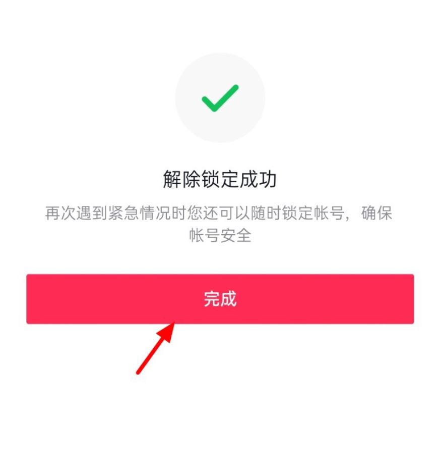 抖音號被鎖定了如何解鎖？