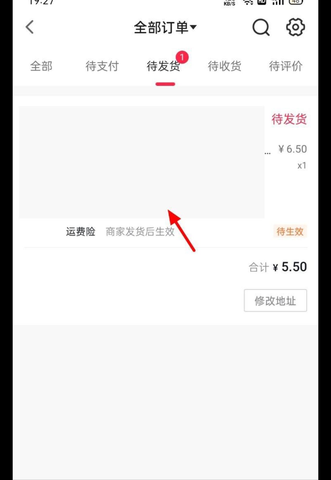 抖音待發(fā)貨的怎么申請退款？