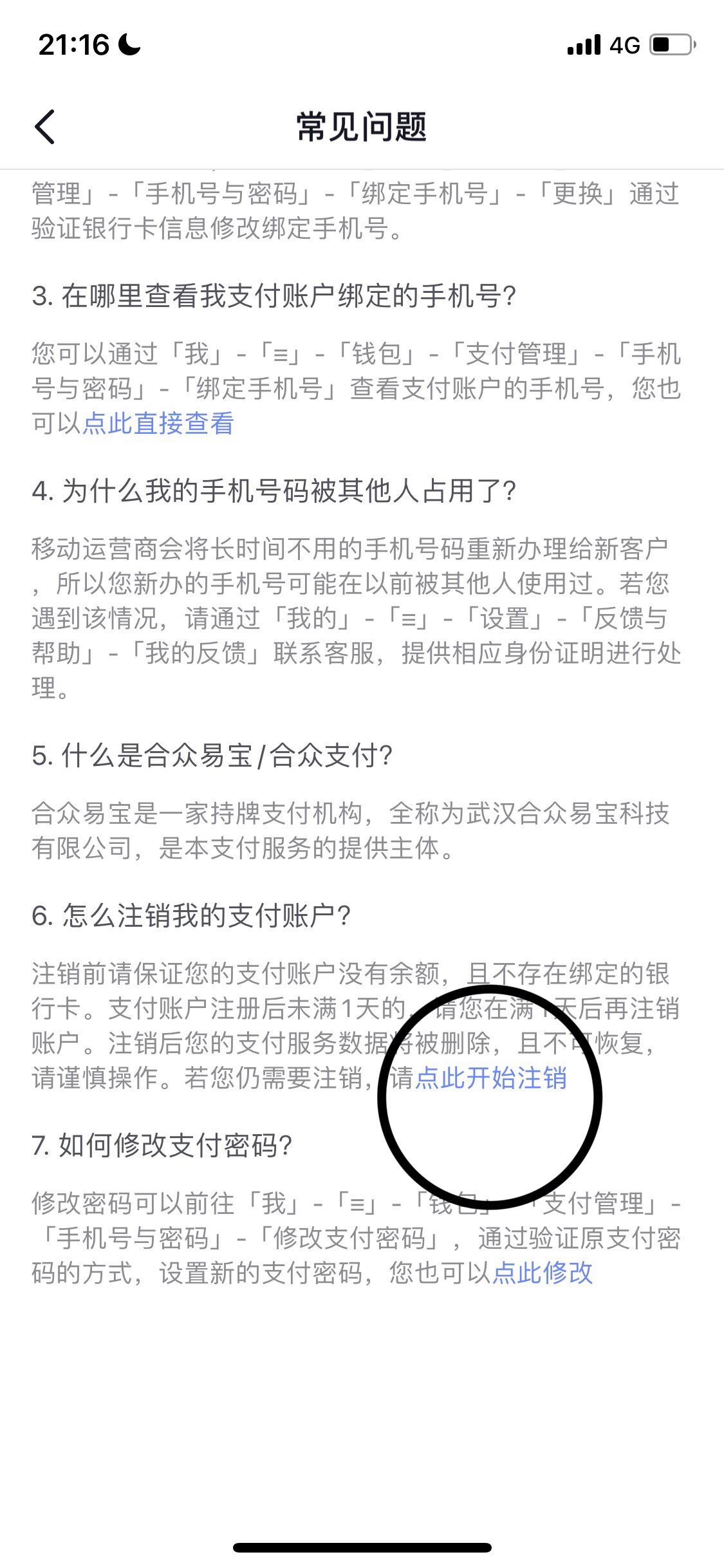 怎么注銷抖音支付賬戶？