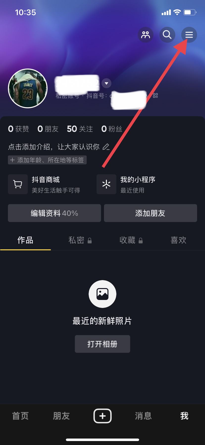 抖音怎么調(diào)深淺色模式？