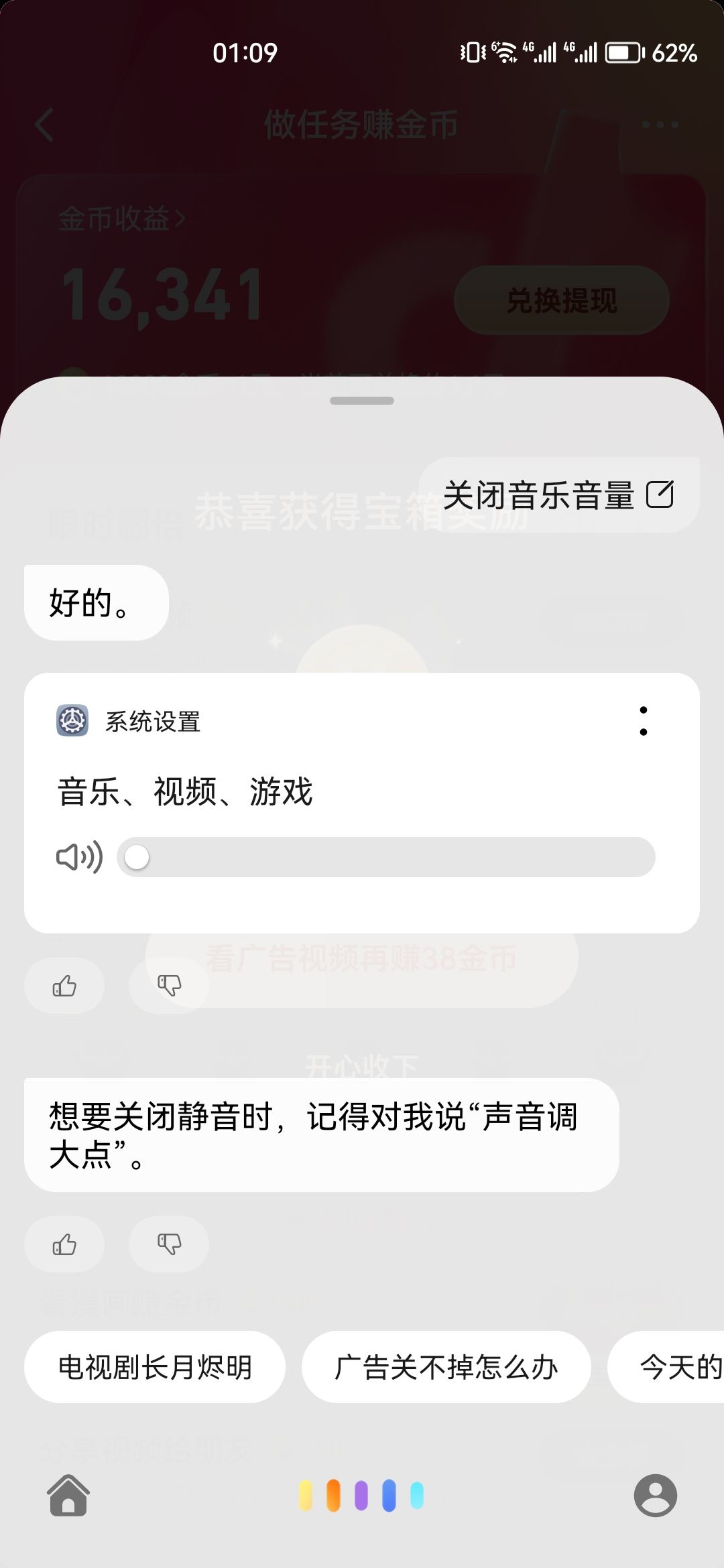 抖音金幣聲音怎么關(guān)閉？