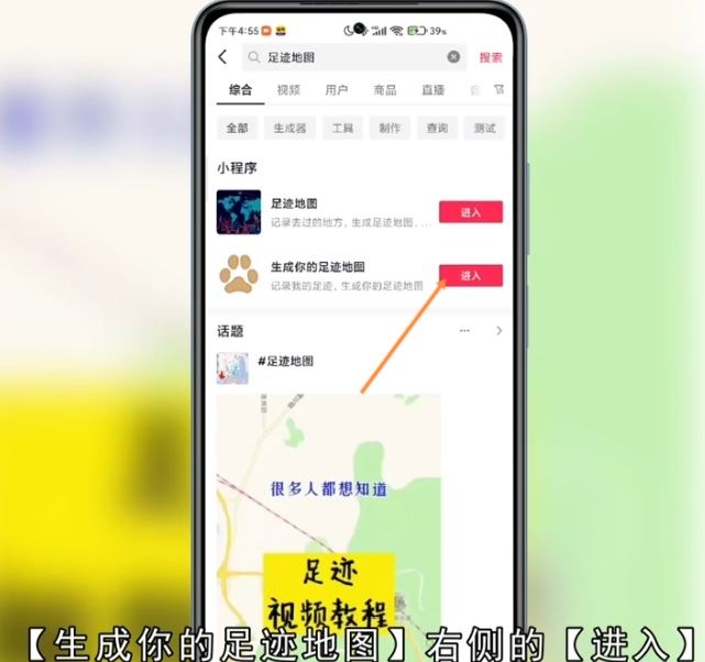 抖音上很火的上學地圖軌跡怎么弄？