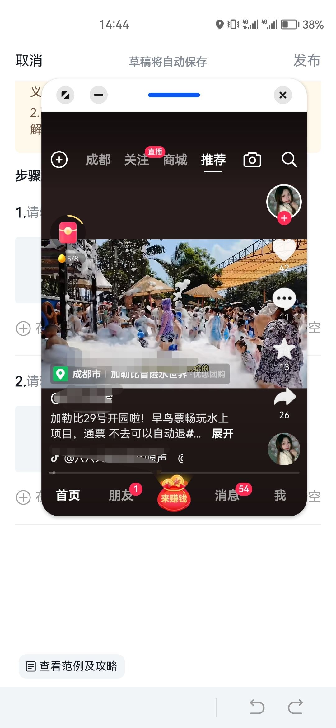 抖音怎么懸浮窗口播放？