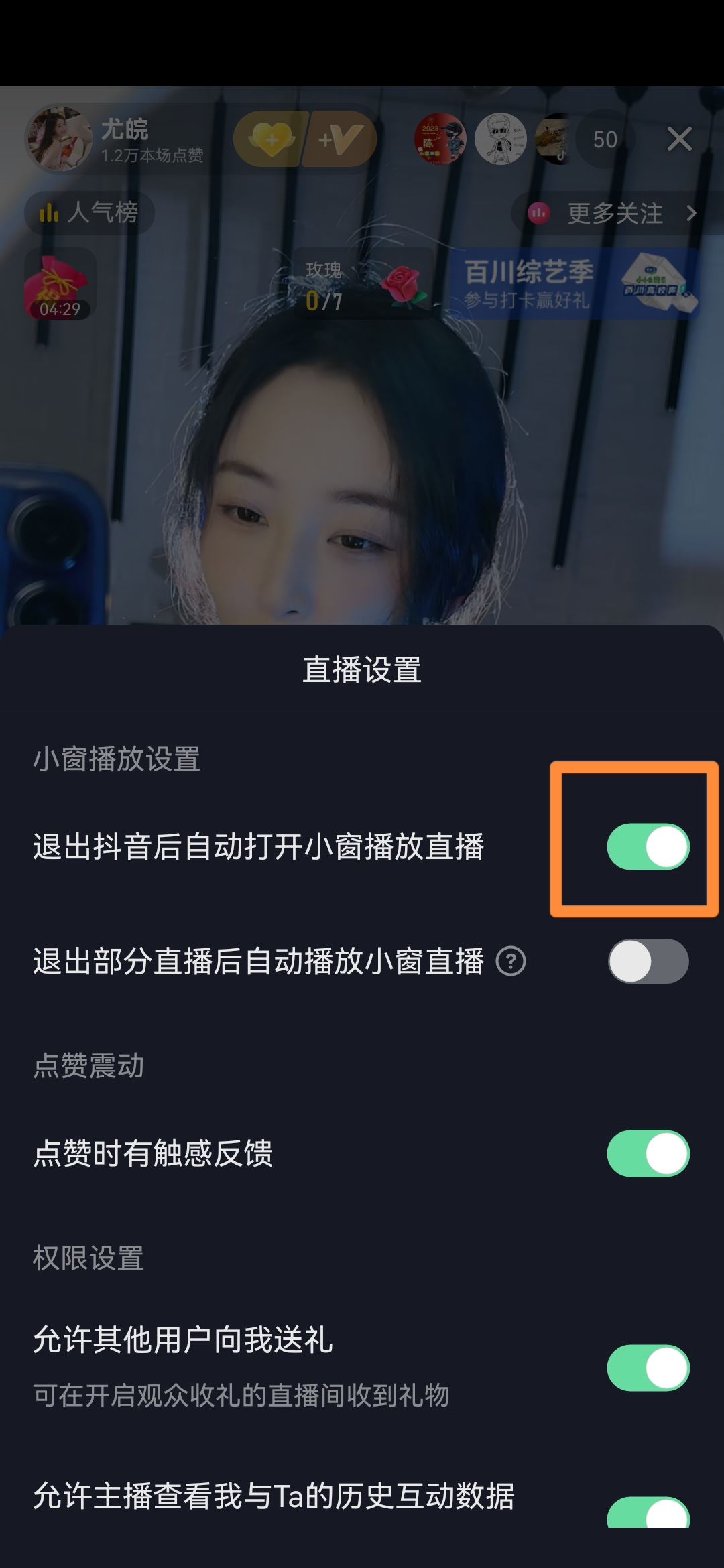 抖音直播后臺播放怎么設(shè)置？