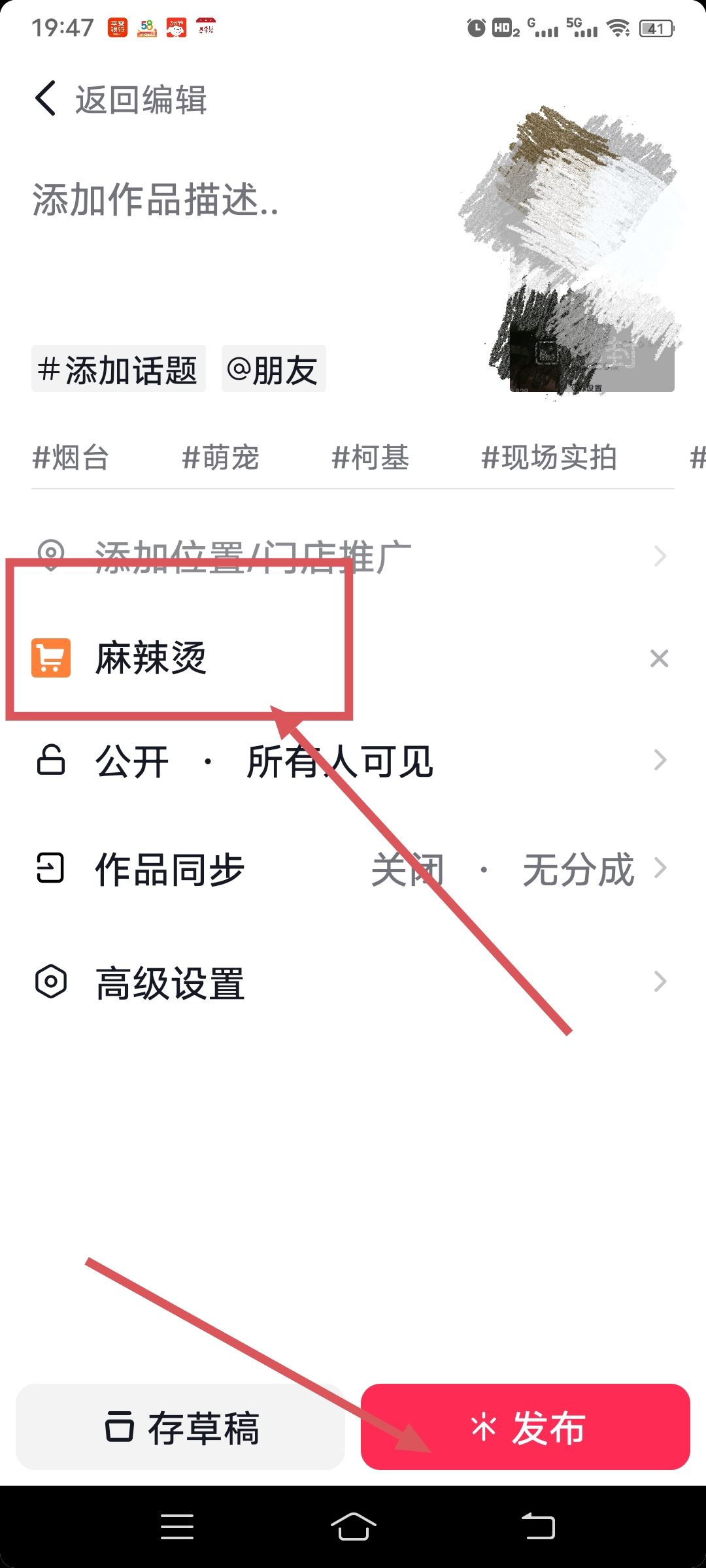 抖音發(fā)視頻怎么帶商品鏈接？