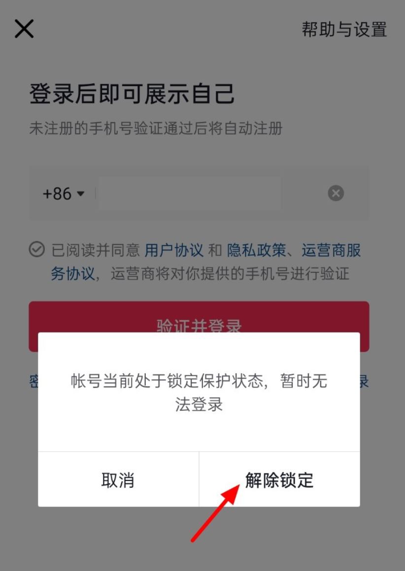 抖音號被鎖定了如何解鎖？