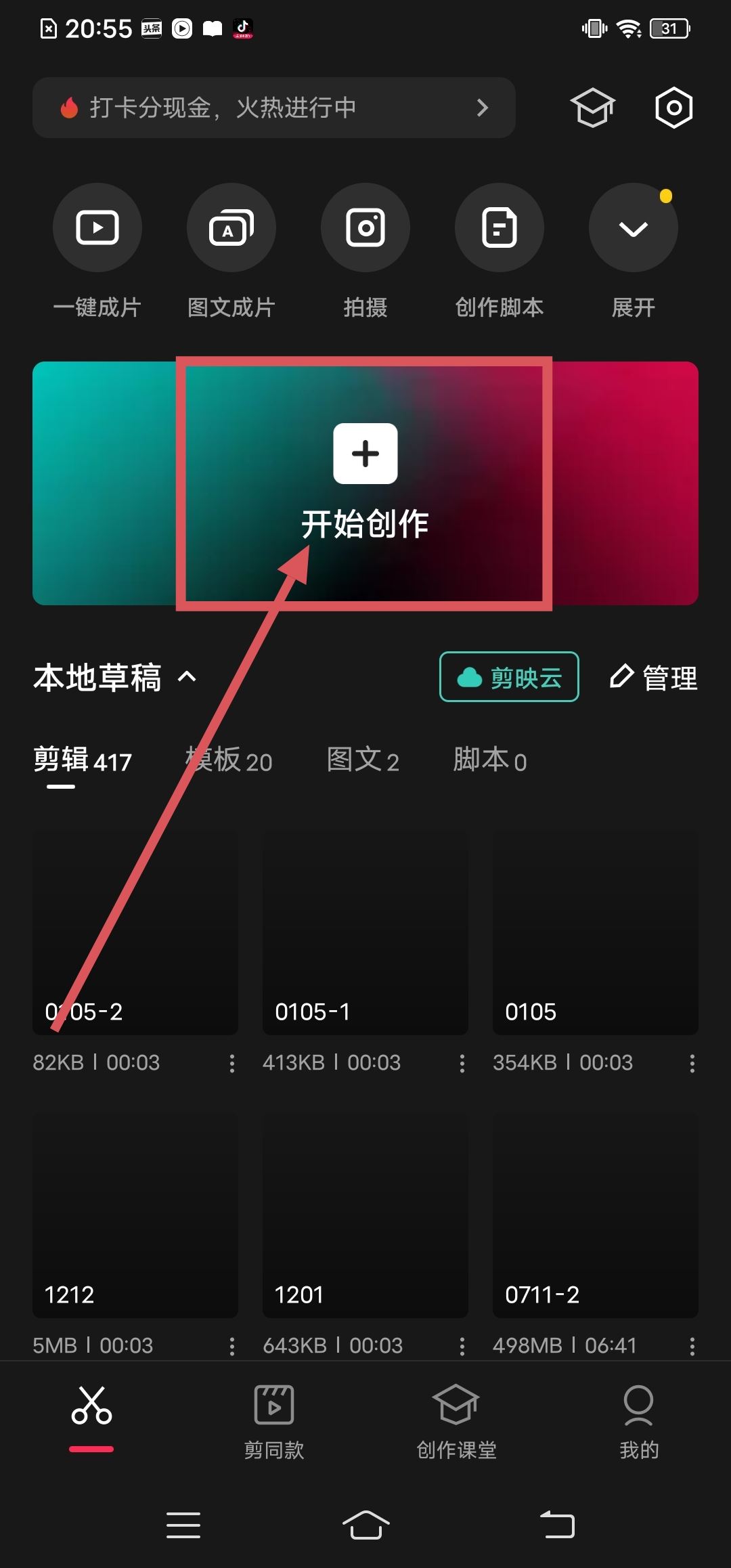 怎么把抖音草稿的視頻導(dǎo)入剪映？