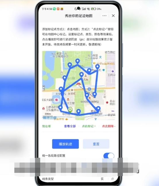 抖音上很火的上學地圖軌跡怎么弄？