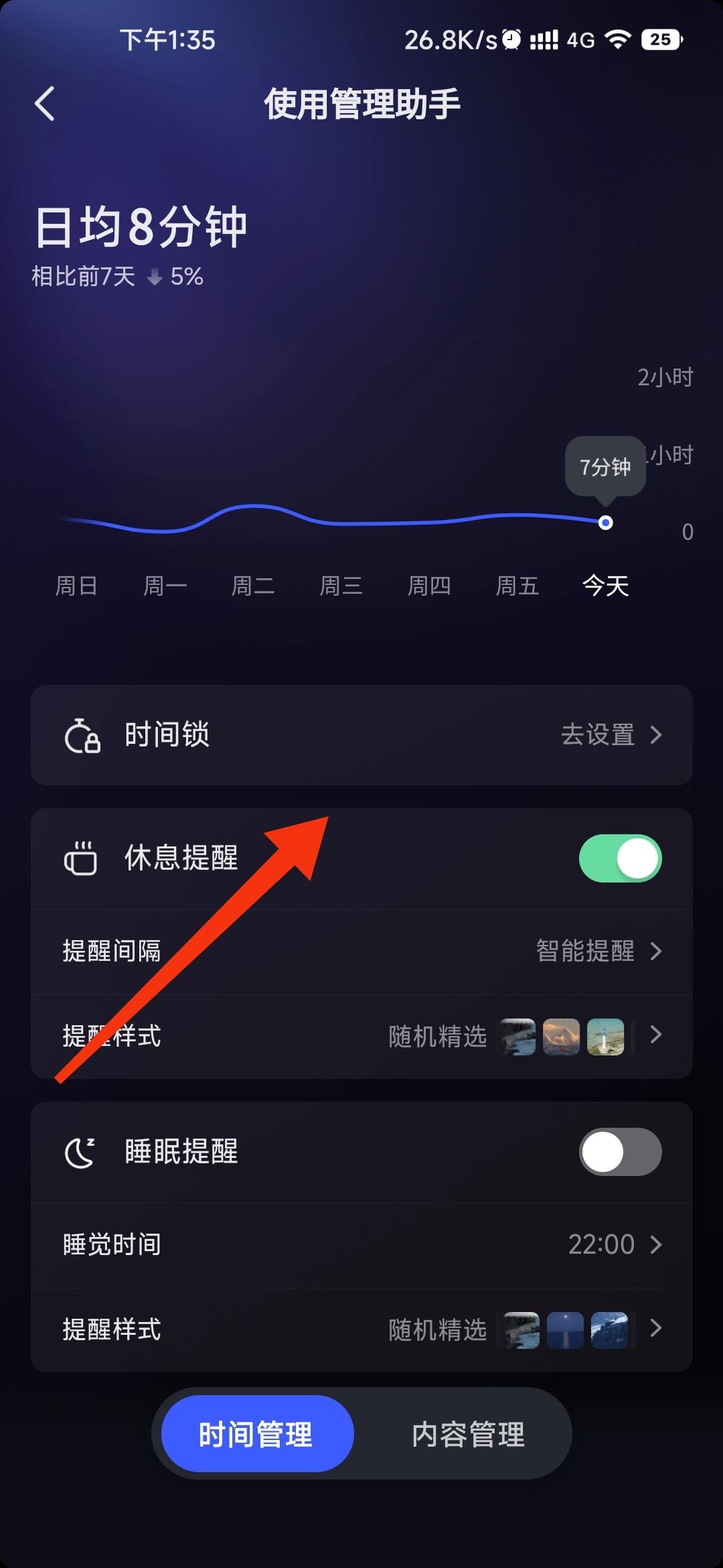 抖音怎么設(shè)置自動關(guān)屏？