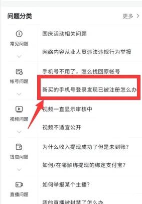 新買(mǎi)的手機(jī)號(hào)抖音被注冊(cè)了怎么辦？