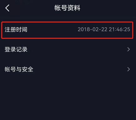 最新版本抖音怎么查詢注冊時間？