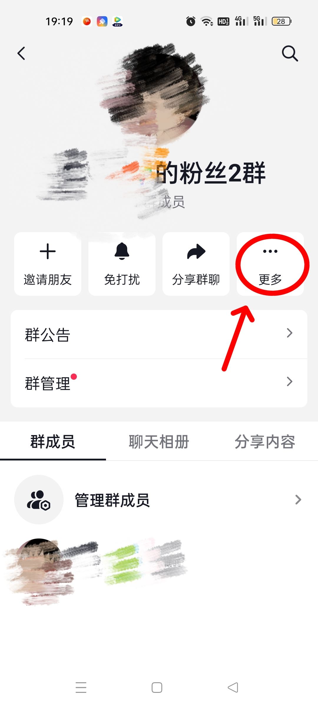 抖音自己建的群怎么全員禁言？