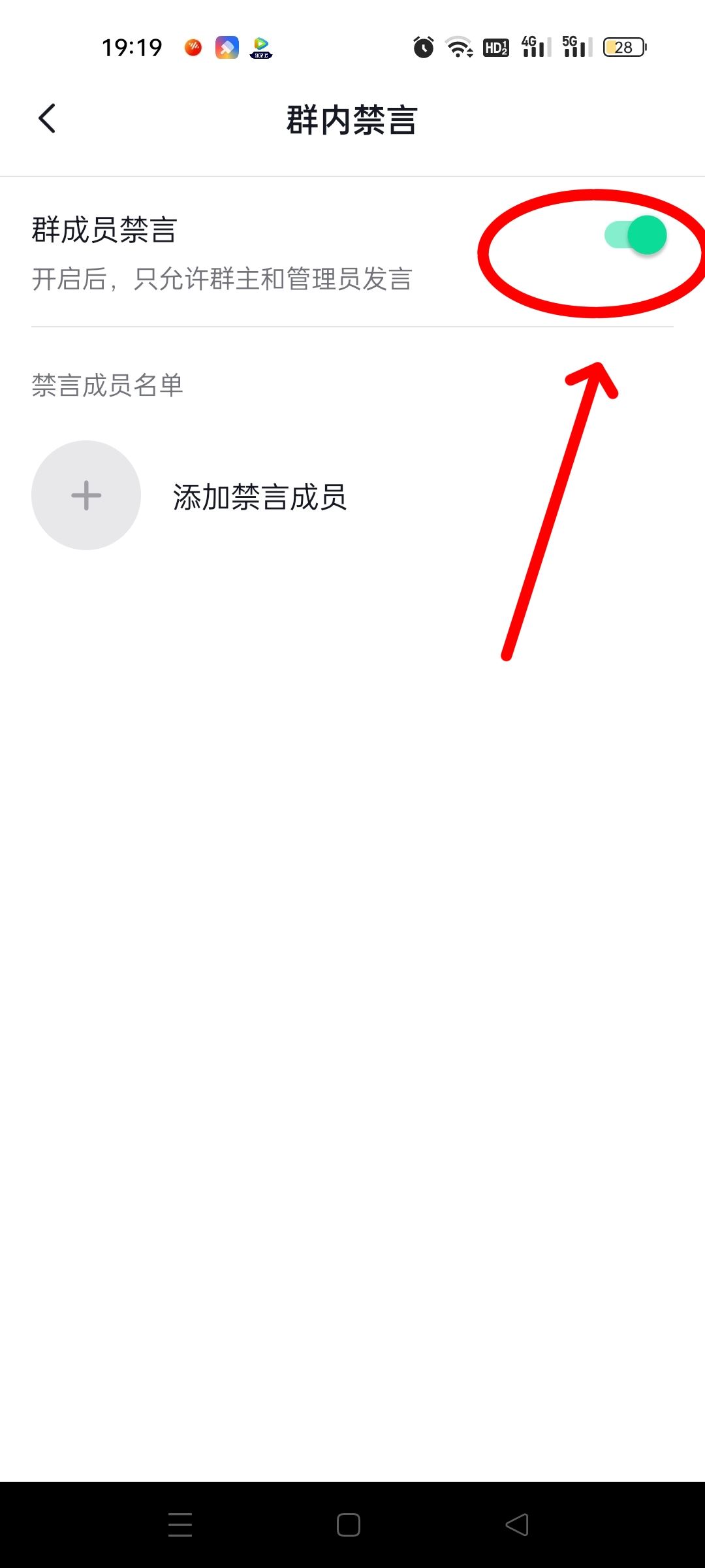 抖音自己建的群怎么全員禁言？