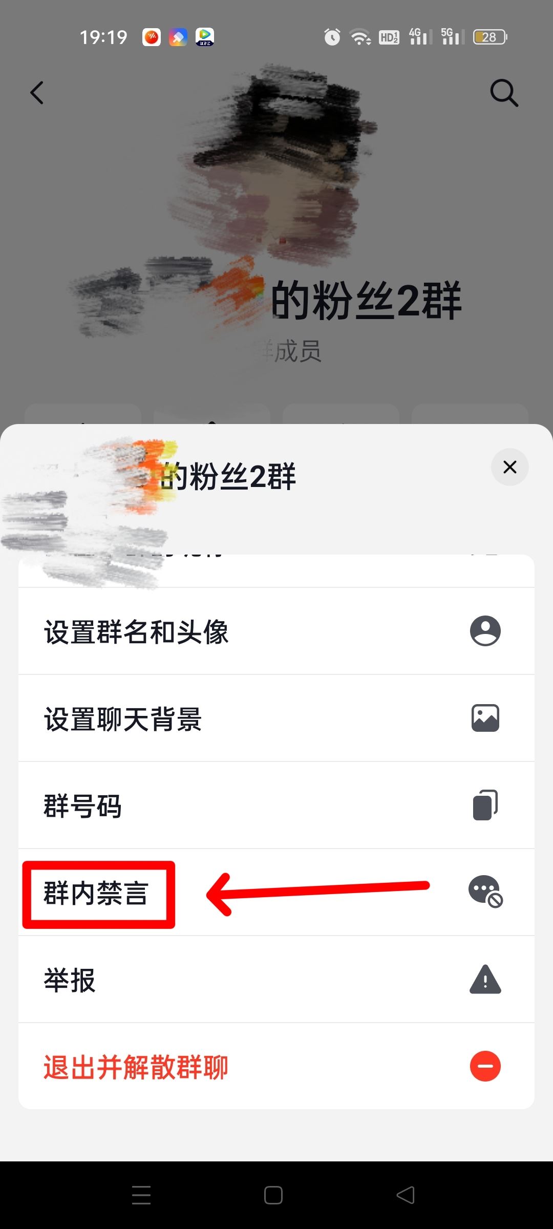 抖音自己建的群怎么全員禁言？