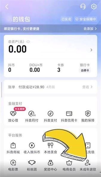 抖音刷了禮物怎么申請(qǐng)退？