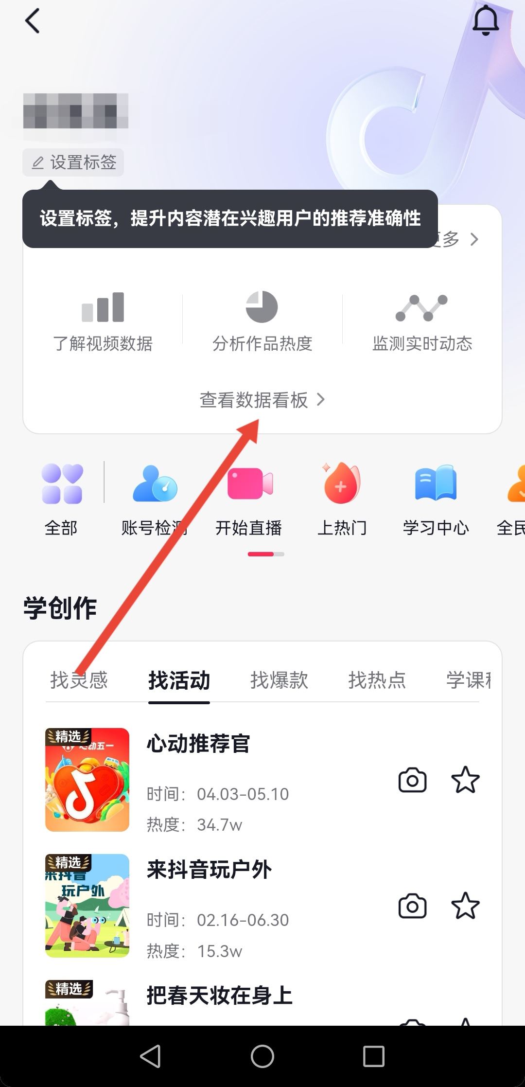 抖音數(shù)據(jù)怎么看？