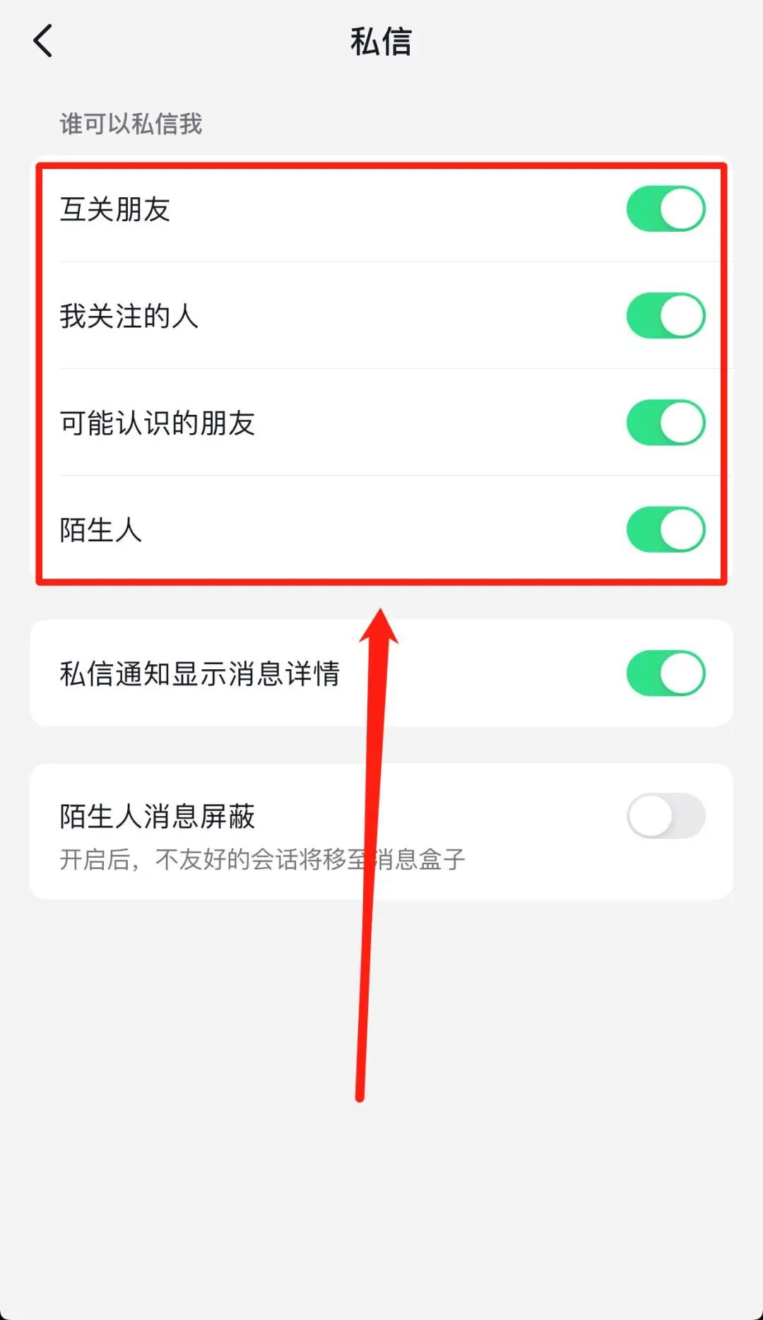 抖音怎么關(guān)閉私信功能？