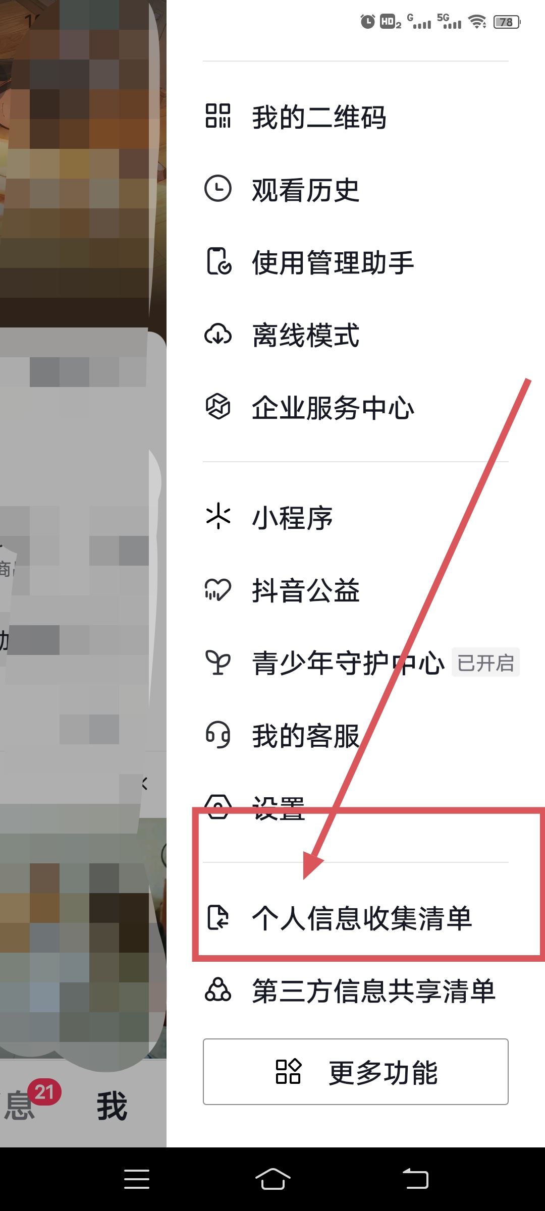 怎么查看抖音注冊時間？