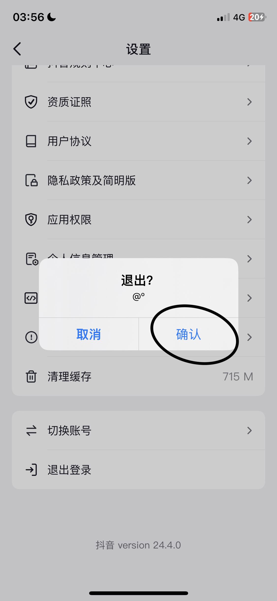 抖音怎么退出登錄賬號？