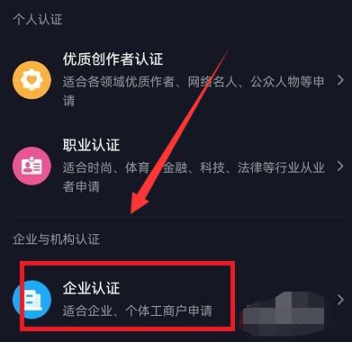 注冊抖音認證企業(yè)號？