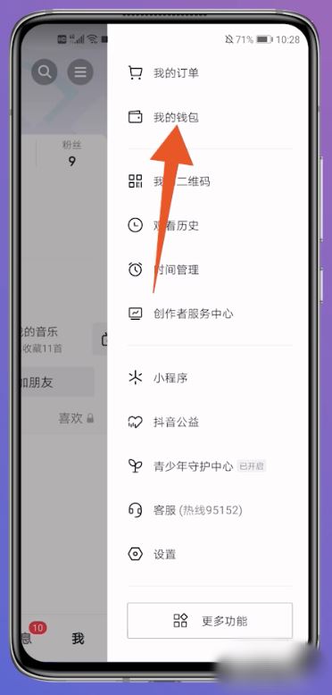 抖音幣怎么提現(xiàn)？