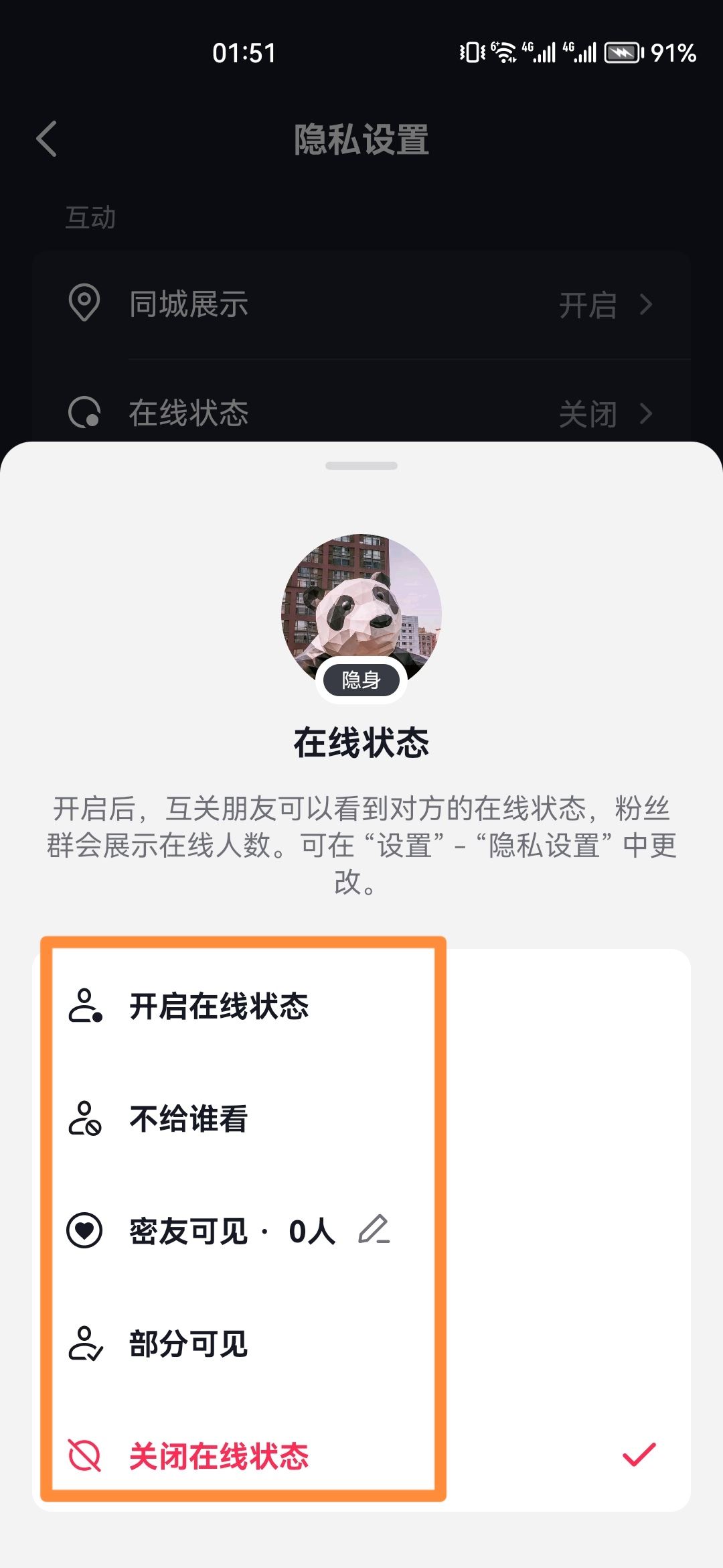 抖音在線狀態(tài)怎么設(shè)置？