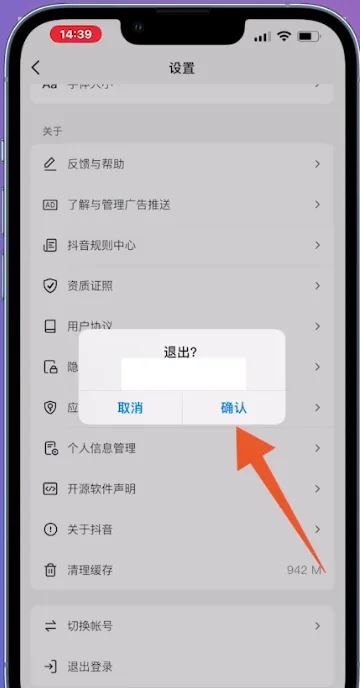 抖音怎么退出登錄賬號？