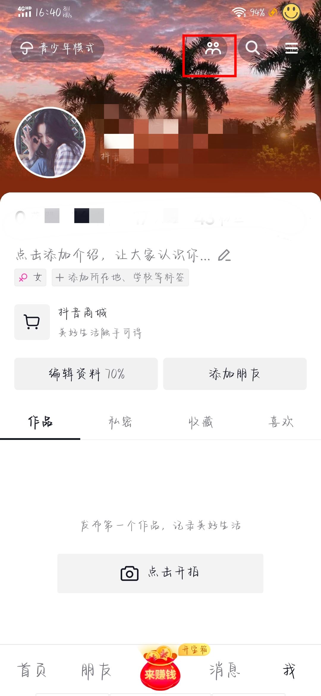 怎么知道誰在抖音偷偷看你的次數(shù)？