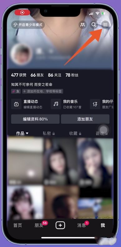 抖音實(shí)名后怎么解綁？